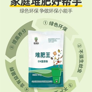 极速有机肥料阳台养o花植腐熟水生田 厨余堆肥菌菌种沤肥桶菜园家
