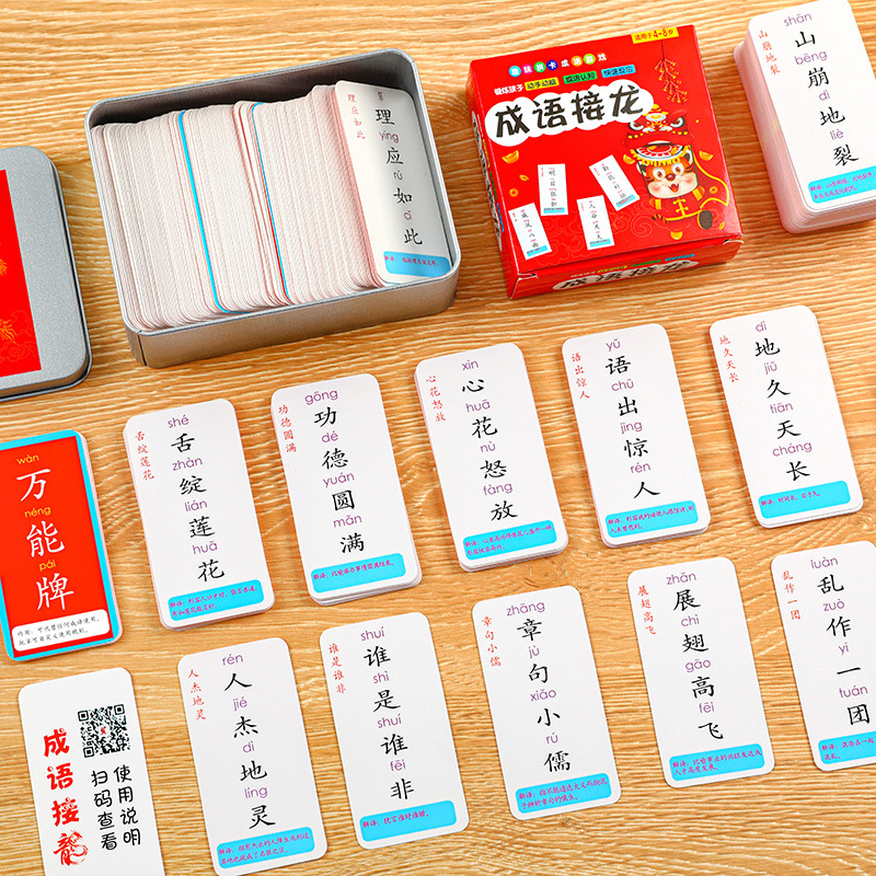 极速成语接龙卡片奖励初中生x小学生奖品开学全班活动小礼品儿童