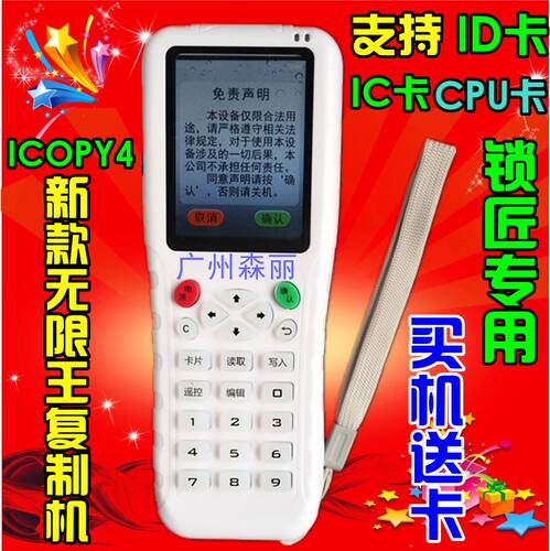 极速。众新ZX-copy9/688E配匙机id卡ic卡MM1卡CPU卡复制机读写器