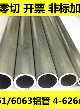极速6061空心铝管 铝棒 6063C铝合金管硬质铝圆管子大口径厚.薄壁