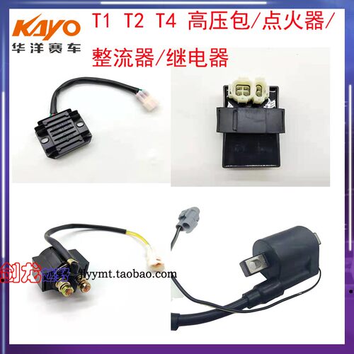 新品KAYO华洋原厂T1 T2 T4点火器华J阳越野机车高压包防水整流继