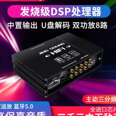 极速景图声渊汽车音响DSP音频x处理器车载8路功放31段直推中置无