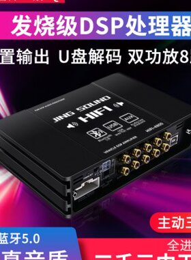 极速景图声渊汽车音响DSP音频x处理器车载8路功放31段直推中置无