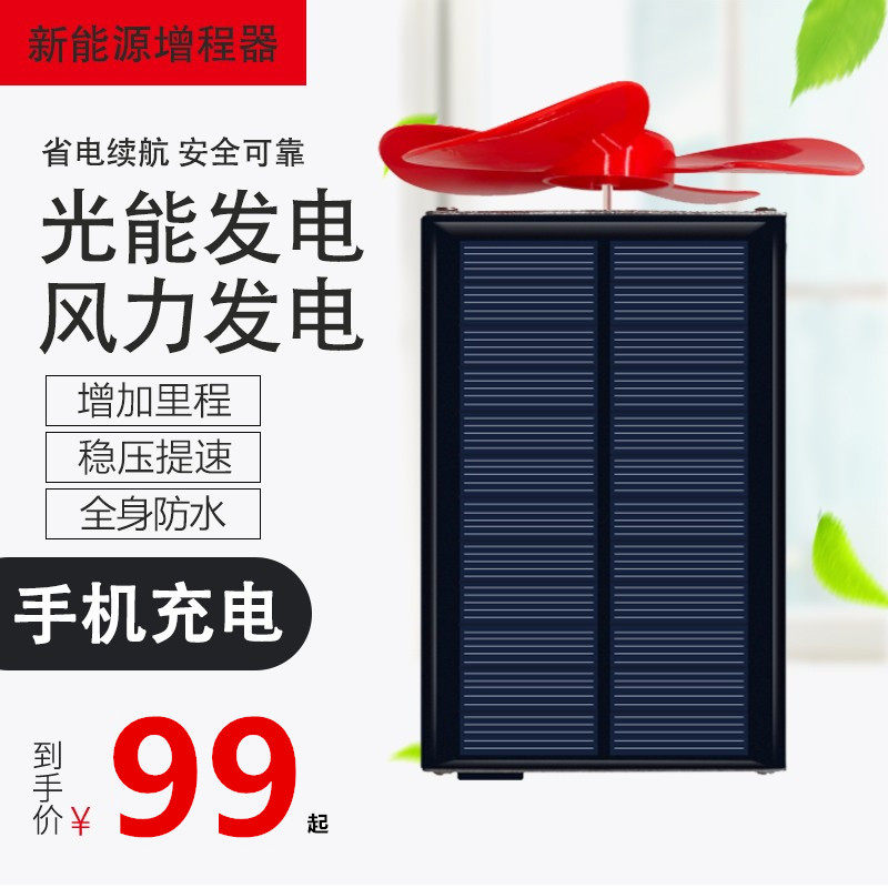 极速新能源电瓶车智能增程器电动车D太阳能风力发电机续航器边走