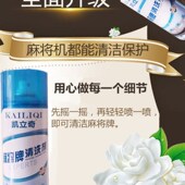 极速全自c动麻将机专用麻雀牌清洗剂喷剂机麻清洁神器家用去污防