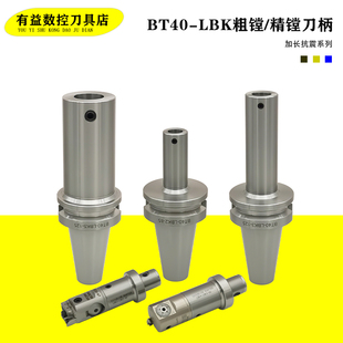 极速加工中心电脑锣刀柄BT40-LBK加长镗刀刀杆LBK等Y径异径延长杆
