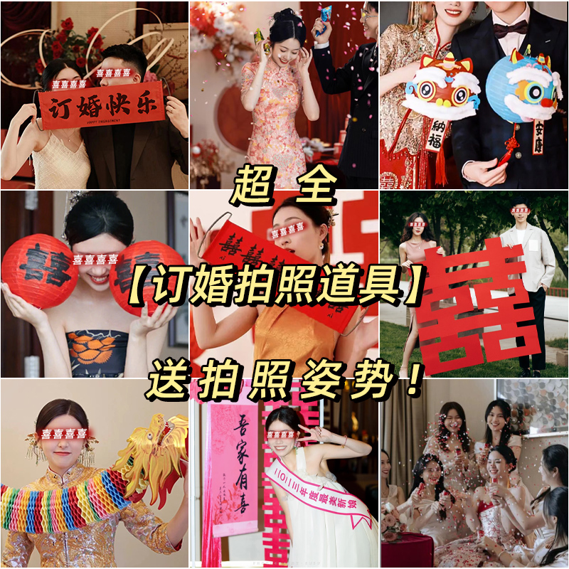 极速订婚拍照道具结婚晨袍横幅喜字快乐布置装饰摆饰X婚礼氛围接