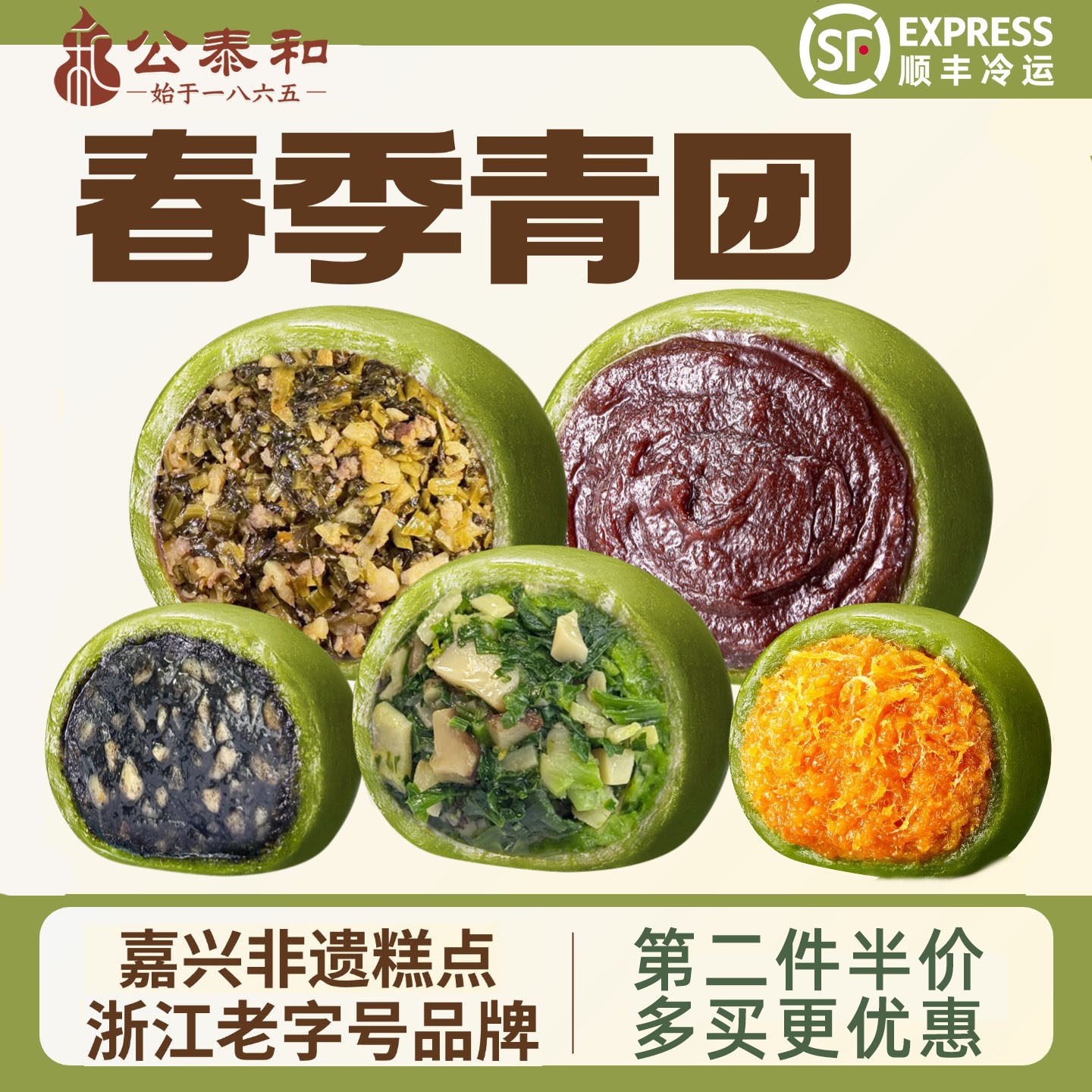 公泰和芝麻豆沙青团蛋黄肉松糯米糍清明果艾草春三鲜手工咸菜团子