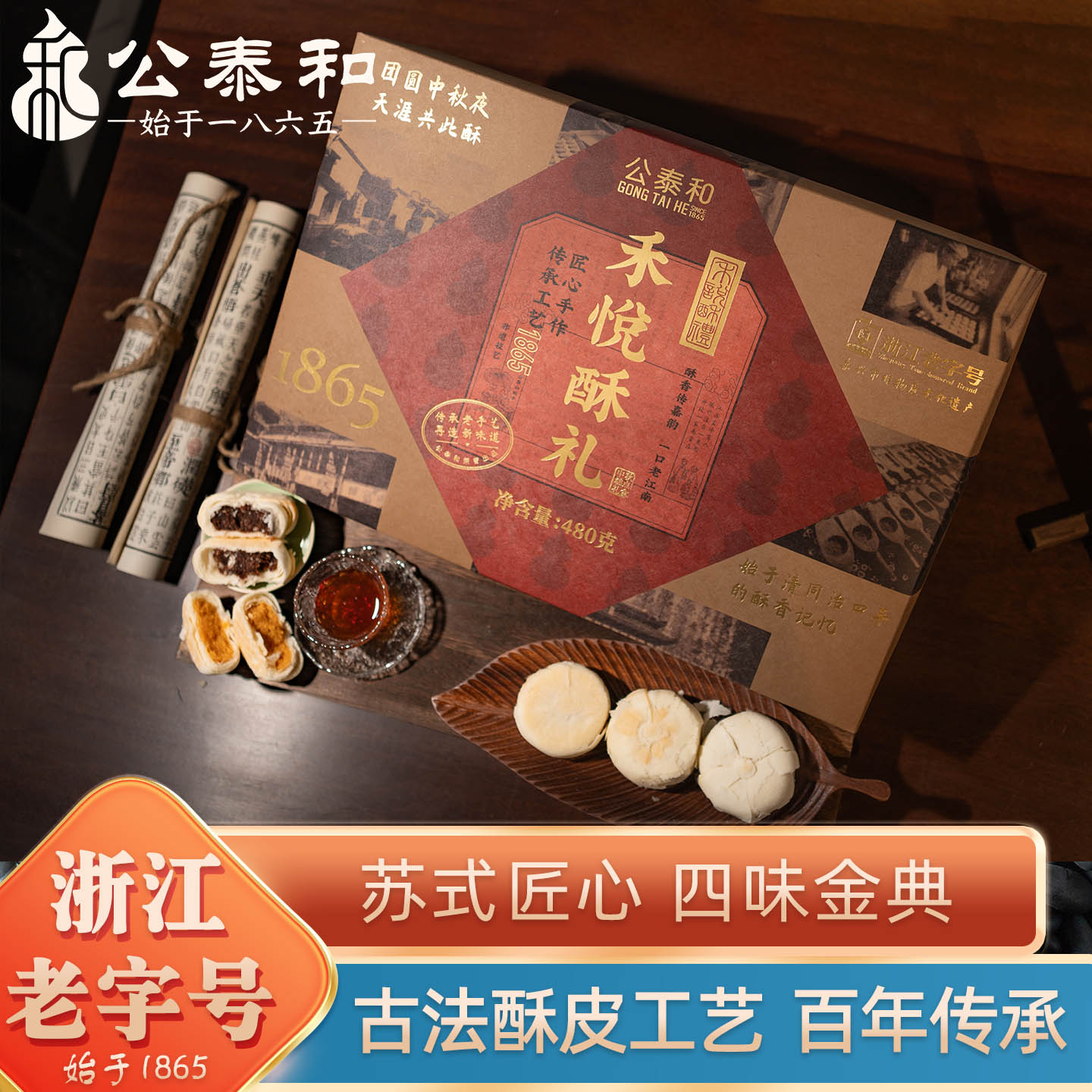 公泰和苏式月饼礼盒中秋节福利