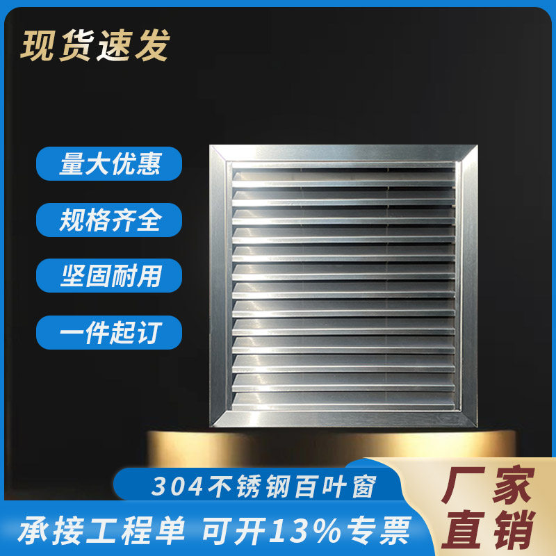 304不锈钢通风口百叶窗出风口中央空调外墙回风口化妆室防雨防虫,电子/电工,室内新风系统,淘宝优惠券,粉丝福利购,淘宝优惠卷