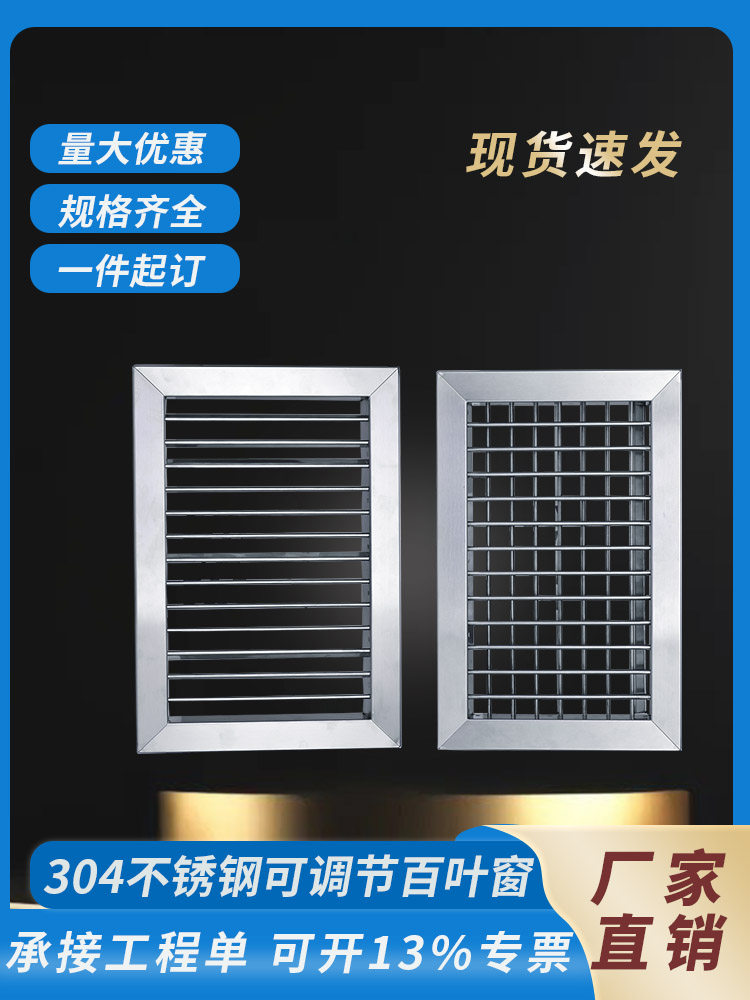 定制304不锈钢单层双层百叶窗可调叶片中央空调出风口回风口格栅