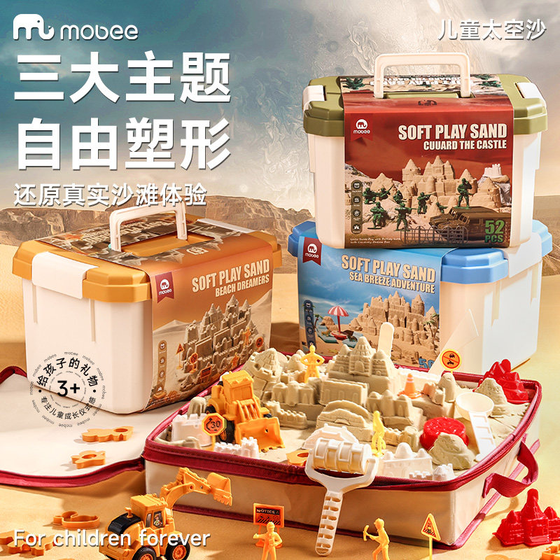 mobee太空沙礼盒玩沙套装儿童