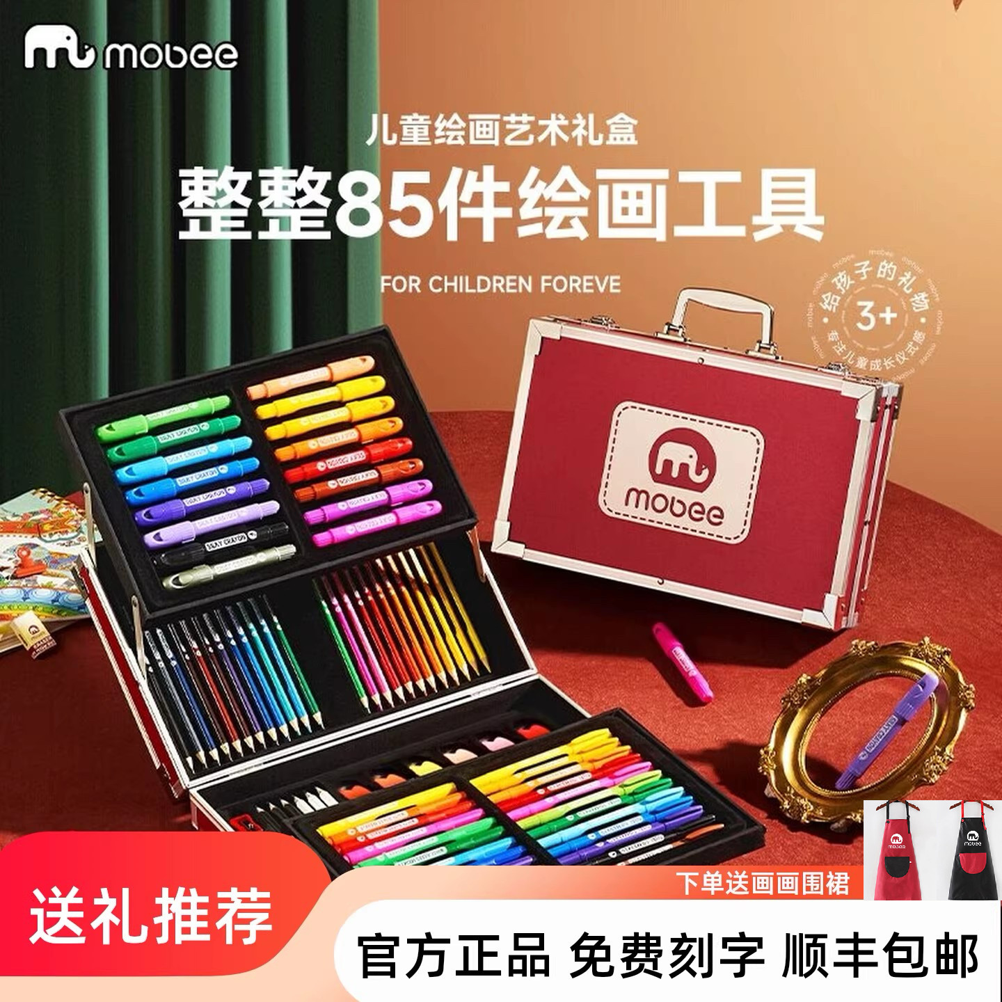 mobee画笔套装儿童画画工具水彩笔美术礼盒幼儿园男女孩生日礼物