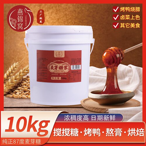 纯正麦芽糖10kg商用桶装烘焙专用