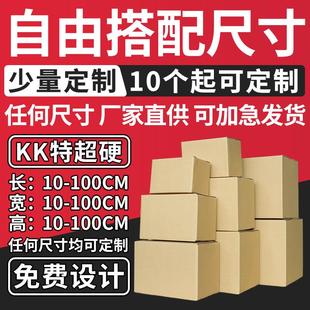 盒纸箱小批量印刷任意尺寸 纸箱拉链纸箱加厚加硬快递打包包装