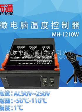 MH-1210W/超宽电压微电脑智能数显温控器 工作电压范围AC90V~250V