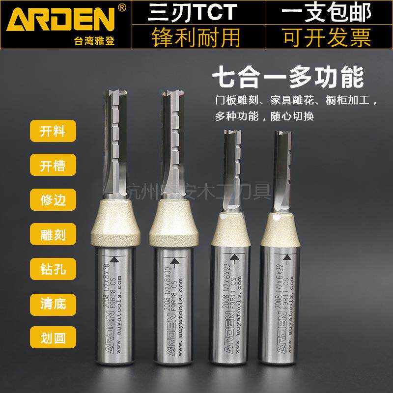 雅登TCT三刃开料直刀木工修边机刀头雕刻机开槽切割