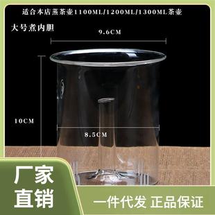 荣事金养生壶专用 0LWH玻璃茶壶蒸煮过滤内胆煮茶器茶漏茶滤配件
