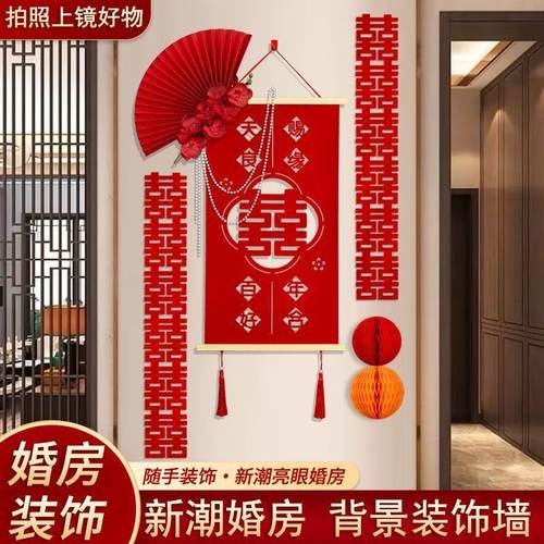 婚房布置背景墙结婚新房客厅玄关楼梯墙婚礼吾家有喜卷轴挂件婚庆