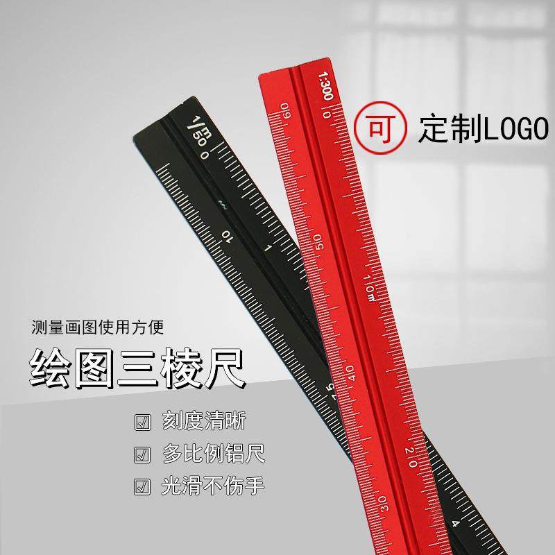 铝合金三棱比例尺学生制图尺三角形绘图尺设计绘制装修大小比例尺