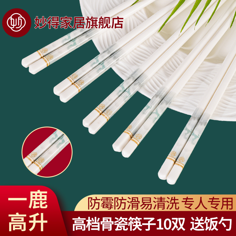 妙得陶瓷筷子家用高档防滑防霉骨瓷筷家庭专人专用长筷景德镇餐具