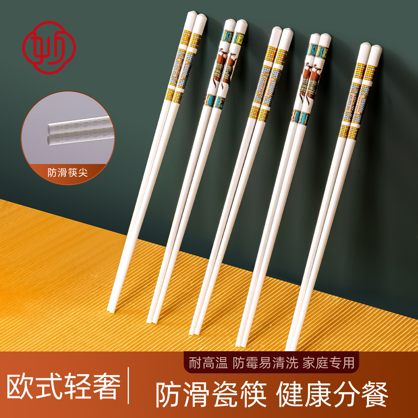 妙得马到成功陶瓷筷子家用欧式高档分餐筷10双防滑防霉瓷筷食品级