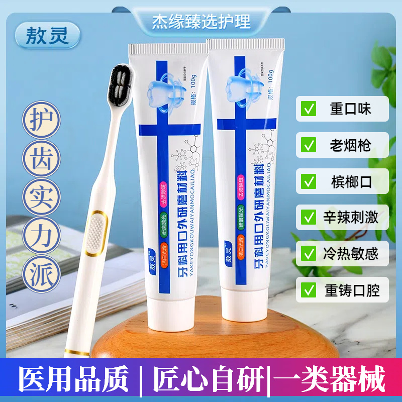 敖灵牙科研磨膏补缝脱敏除垢牙膏