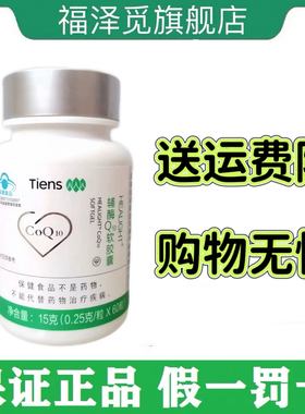正品 天狮牌新品HEALIGHT天狮辅酶Q10软胶囊60粒每瓶