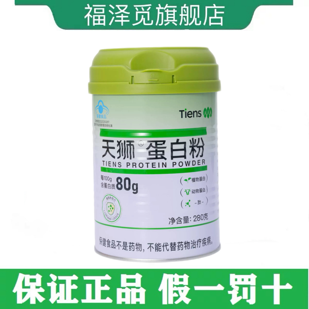 现货包邮 天狮牌蛋白粉 大豆蛋白粉 植物动物蛋白粉 每桶280g