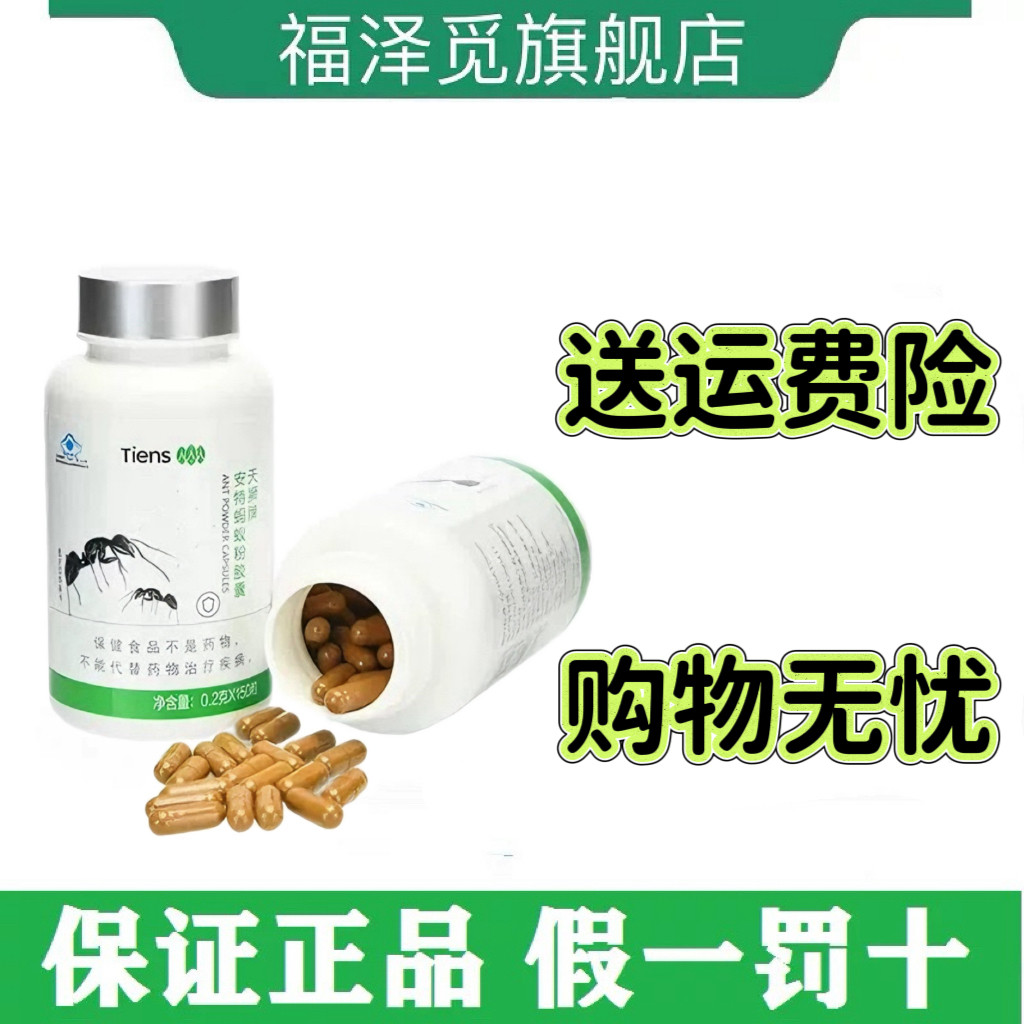 天狮牌安特蚂蚁粉胶囊官方正品