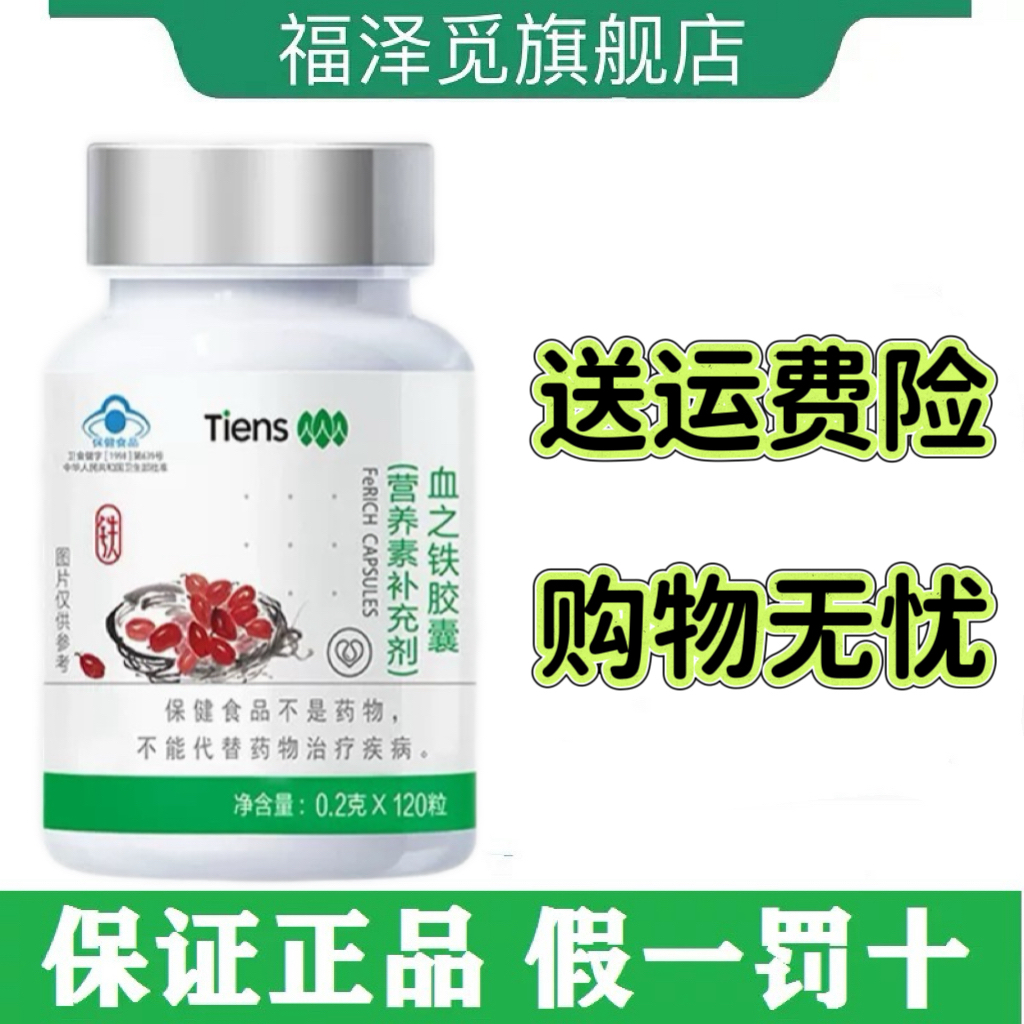 天狮牌血之铁胶囊天师正品旗舰店