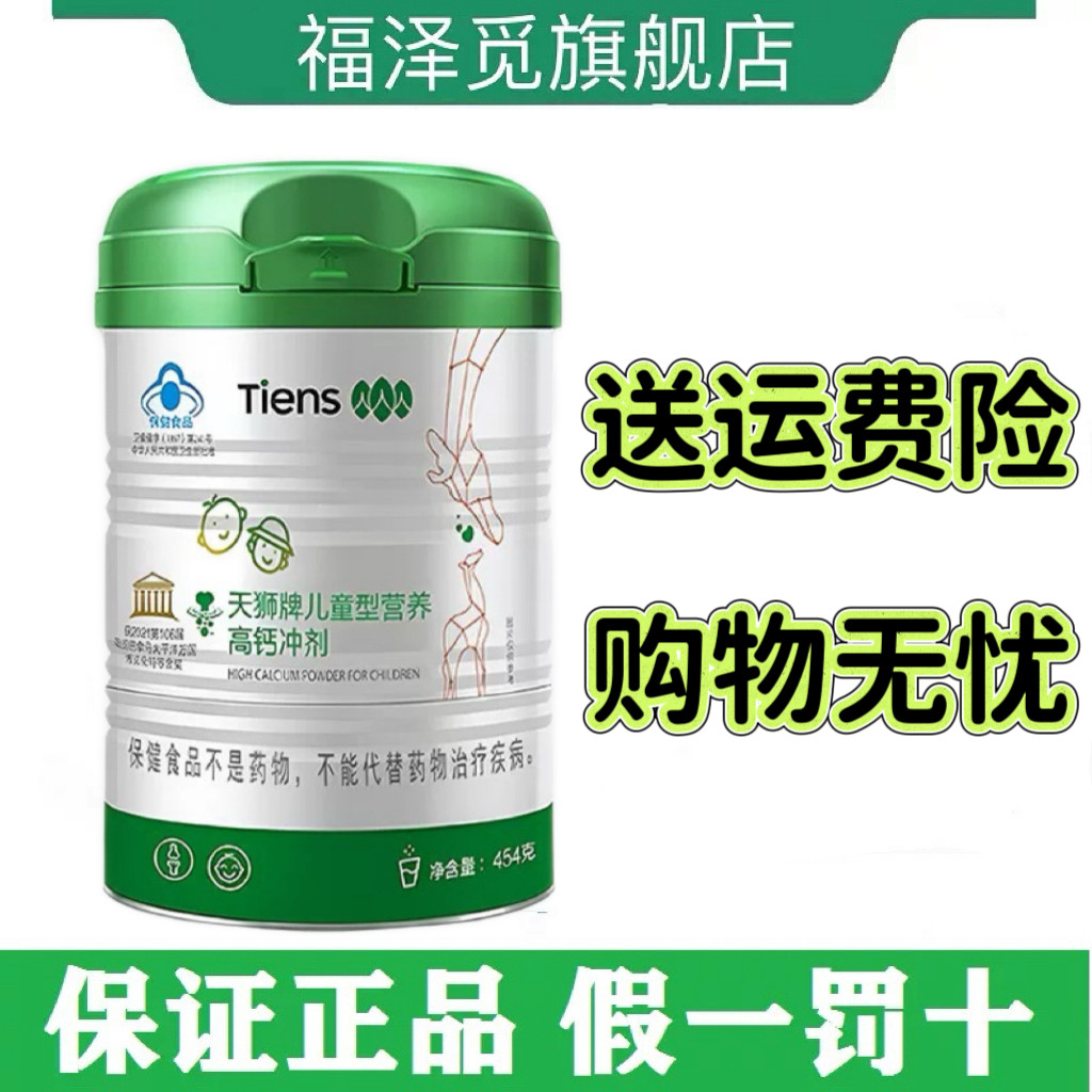 天狮牌儿童型营养高钙冲剂天狮儿童钙高钙素桶儿钙官方正品旗舰店