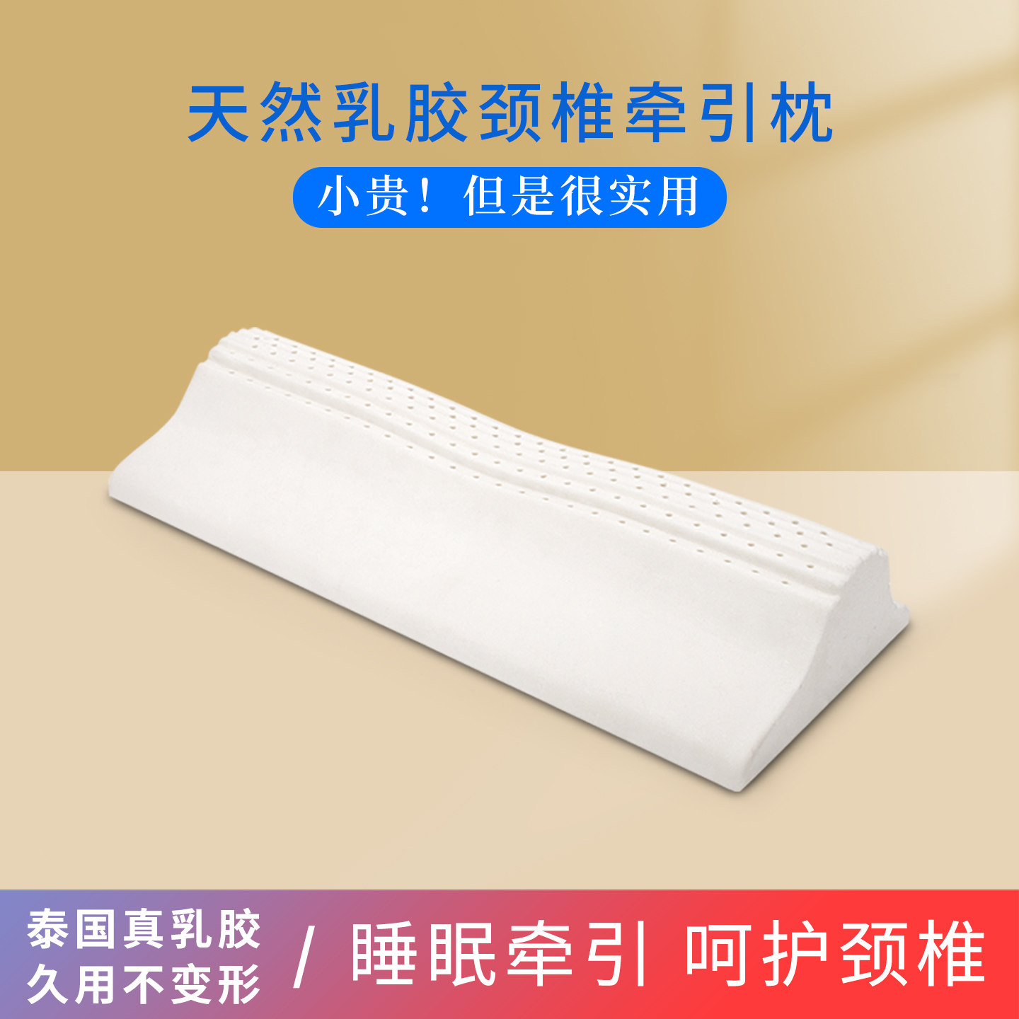 天然乳胶颈椎枕人体工学反弓保健枕泰国正品乳胶护颈枕芯三角枕