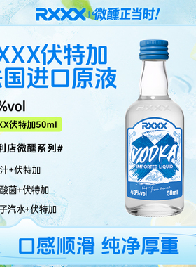 RXXX伏特加50ml小洋酒便利店调酒网红微醺女生果酒进口原液小瓶装