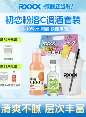 RXXX便利店初恋粉溶C调酒套装水溶C青苹果风味伏特加女生微醺果酒