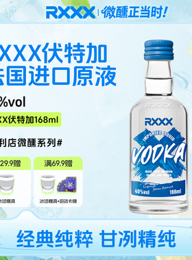 RXXX伏特加168ml洋酒烈酒调酒基酒法国进口酒液生命之水伏特加