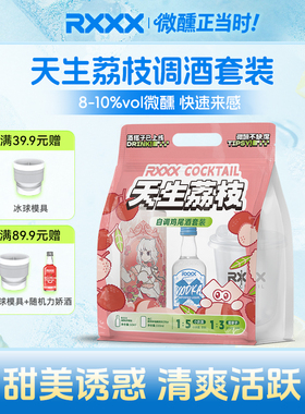 RXXX名仁IP联名款便利店天生荔枝调酒套装高颜值网红女生微醺果酒