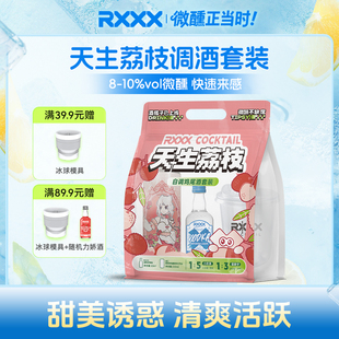 RXXX名仁IP联名款便利店天生荔枝调酒套装高颜值网红女生微醺果酒