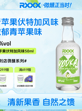 RXXX青苹果风味伏特加50ml便利店调酒小洋酒网红晚安酒微醺果酒