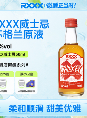RXXX威士忌50ml小洋酒便利店调酒网红微醺女生果酒小酒版全套摆摊