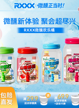 RXXX微醺鸡尾酒桶可乐桶便利店调酒桶高颜值网红聚餐女生果酒桶