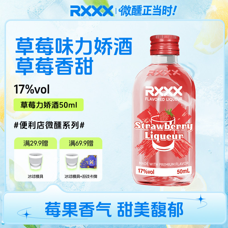 RXXX草莓味力娇酒鸡尾酒调酒基酒甜酒烘焙酒网红颜值微醺女生果酒