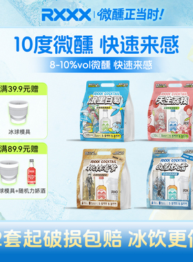 RXXX名仁联名便利店DIY调酒套装组合聚会露营网红女生微醺鸡尾酒