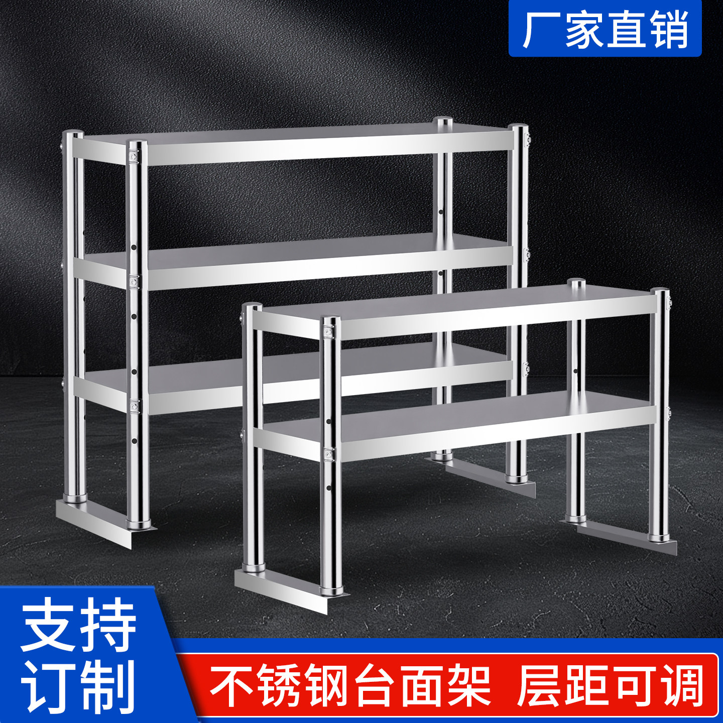 不锈钢工作台面置物架