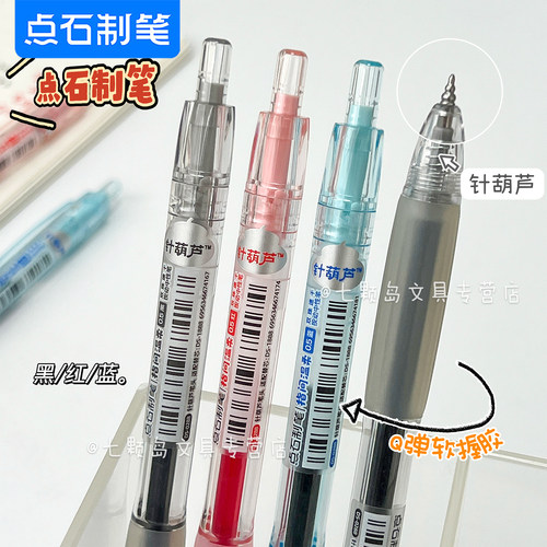 点石针葫芦头按动笔速干黑红蓝