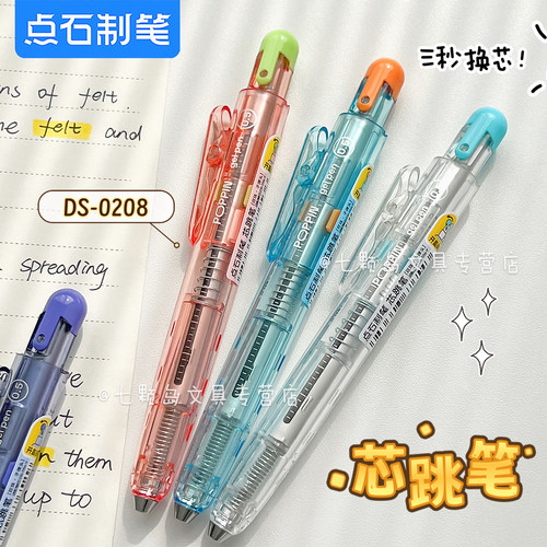 点石芯跳按动中性笔DS-0208