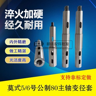 主轴加长变径套延长转换套莫式6 5号公制80镗床T68 TPX6111B/3 2A