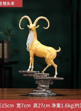 全铜领头羊摆件家居客厅酒柜办公室装饰乔迁新居开业礼品