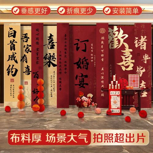 订婚布置装饰全套大尺寸场景背景板定制帆布条新中式背景墙结婚摆