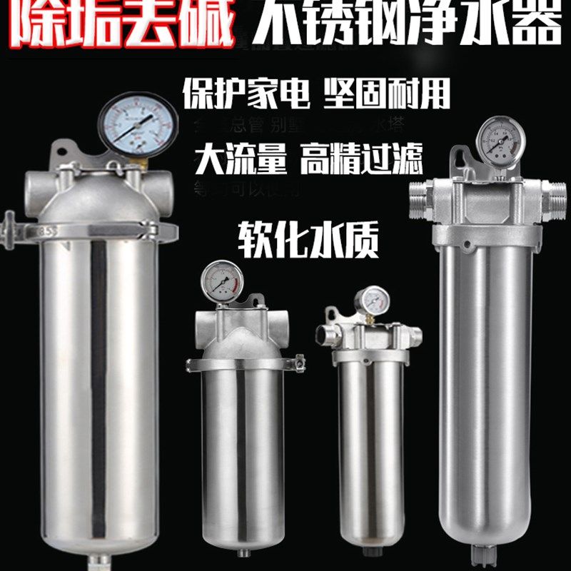 大流量全屋304不锈钢前置净水器家用自来井水中央工业商用过滤器
